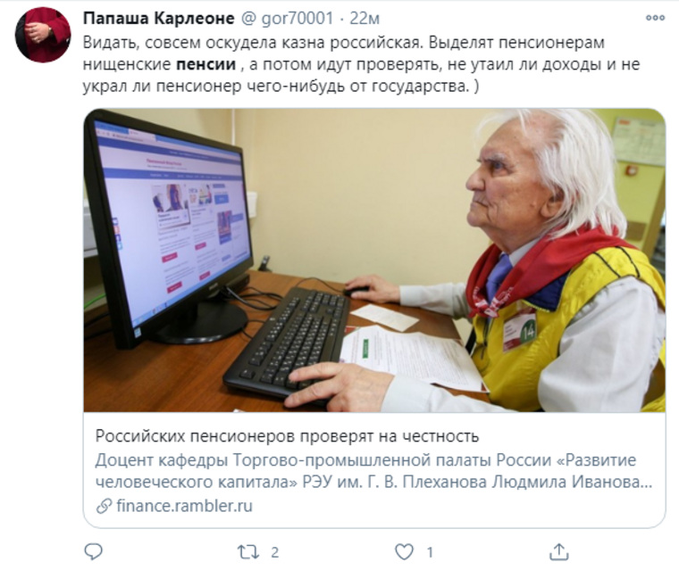 Соцсети раскритиковали проверку доходов пенсионеров. «Они же у нас богатеи» считают, проверку, социальных, проверка, в 2021, пенсионеров, пенсионеры, получают, сетей, TwitterПользователи, Instagram, средства, больше, в том, усомнились, TwitterДругие, РФФото, в бюджет, положеноФото, Пользователи