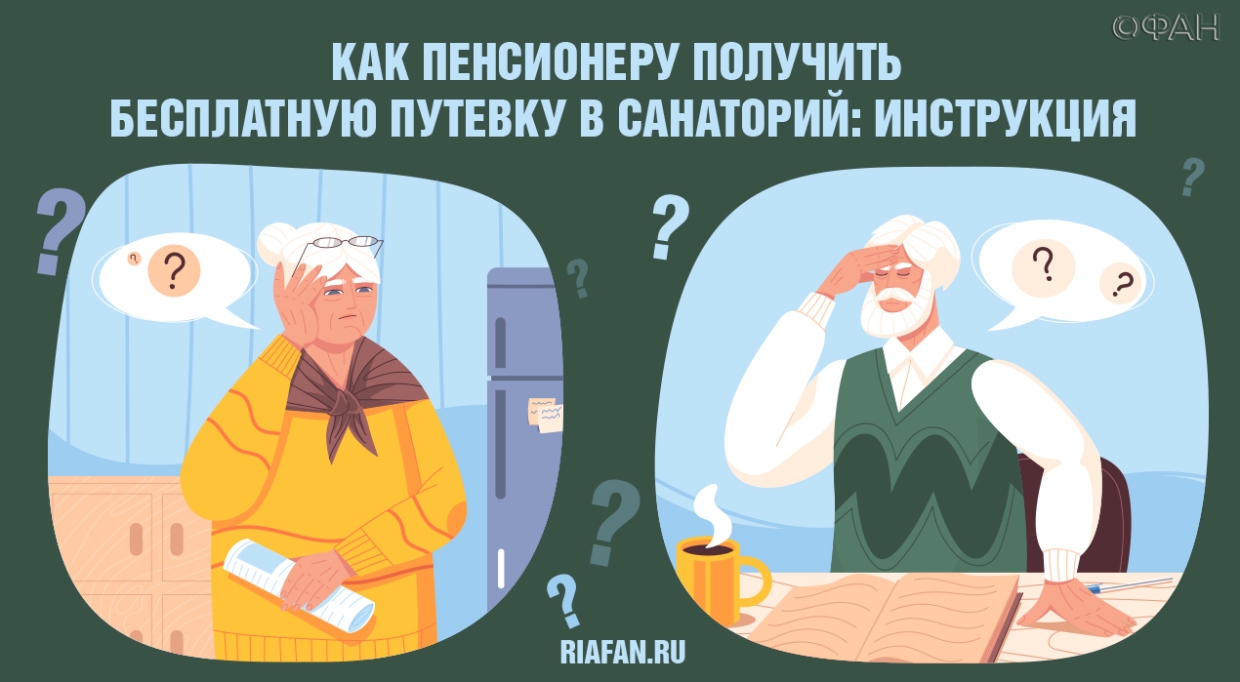 Как пенсионеру получить бесплатную путевку. Бесплатный санаторий для пенсионеров как получить. Санаторий для пенсионеров бесплатно как получить. Может ли пенсионер получить бесплатную путевку в санаторий.