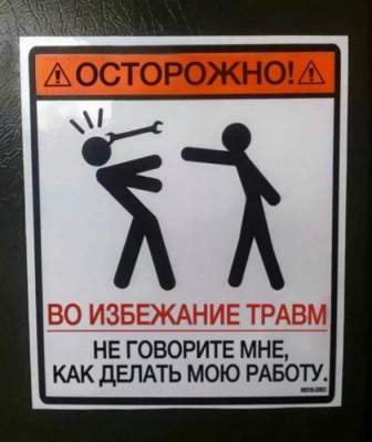 Уморительные таблички, которые напоминают нам об осторожности