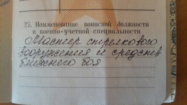 Подборка очень точных записей в военных билетах Подборка очень точных записей в военных билетах