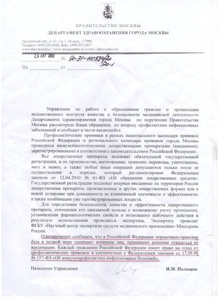Тотальная вакцинация: закон пока на стороне сознательных противников Тотальная вакцинация: закон пока на стороне сознательных противников