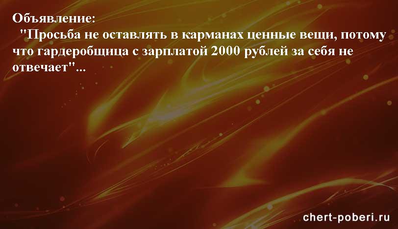 Самые смешные анекдоты ежедневная подборка chert-poberi-anekdoty-chert-poberi-anekdoty-14030424072020-8 картинка chert-poberi-anekdoty-14030424072020-8