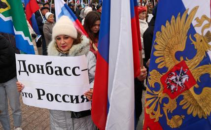 Донбасс больше Россия, чем вся остальная Россия россия