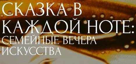 Семейный фестиваль «Сказка в каждой ноте» пройдет в Казани