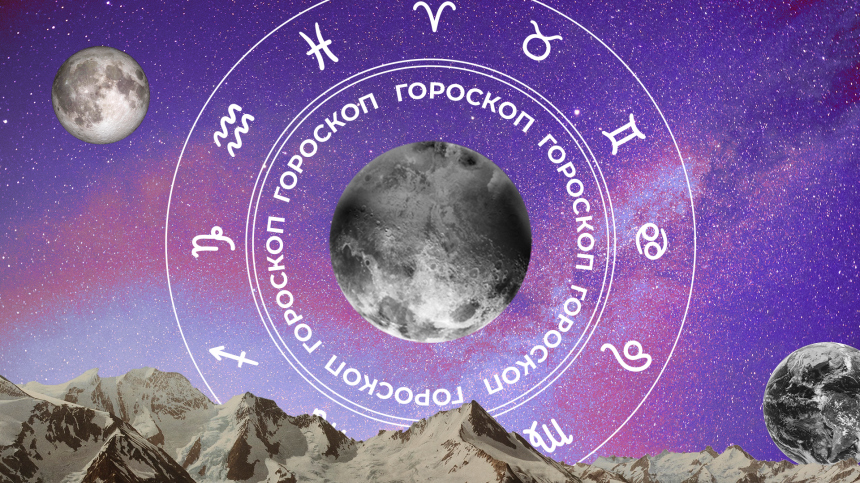 ‍♀ Гороскоп на сегодня, 17 мая, для всех знаков зодиака