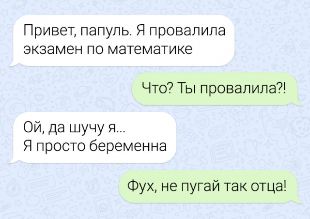 17 смешных смс-переписок и как авансирование 