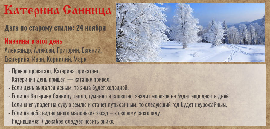 Катерина Санница, Катерина Женодавица Катерина Санница, Катерина Женодавица