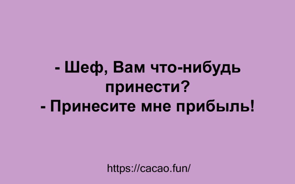 Десятка анекдотов про непростые отношения женщин и мужчин Десятка анекдотов про непростые отношения женщин и мужчин