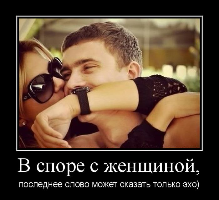 Зачетные демотиваторы про девушек и женскую логику со смыслом Зачетные демотиваторы про девушек и женскую логику со смыслом веселые демотиваторы про девушек