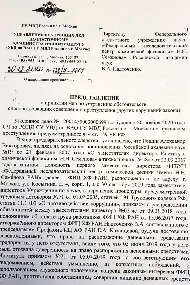УЧЁНЫЙ ВОР. ПРОФЕССОР ПОХИТИЛ ИЗ ИНСТИТУТА 20 МИЛЛИОНОВ УЧЁНЫЙ ВОР. ПРОФЕССОР ПОХИТИЛ ИЗ ИНСТИТУТА 20 МИЛЛИОНОВ россия