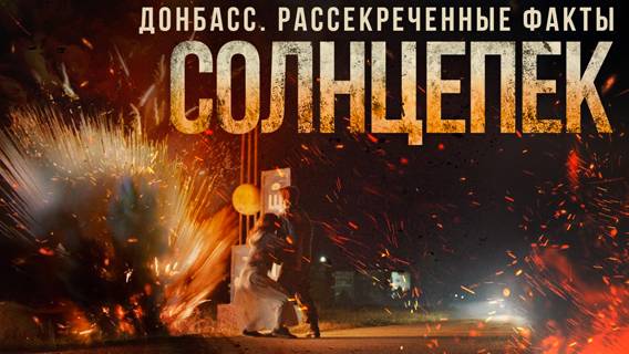 Фильм «Солнцепек» произвел впечатление на пользователей онлайн-кинотеатров Общество