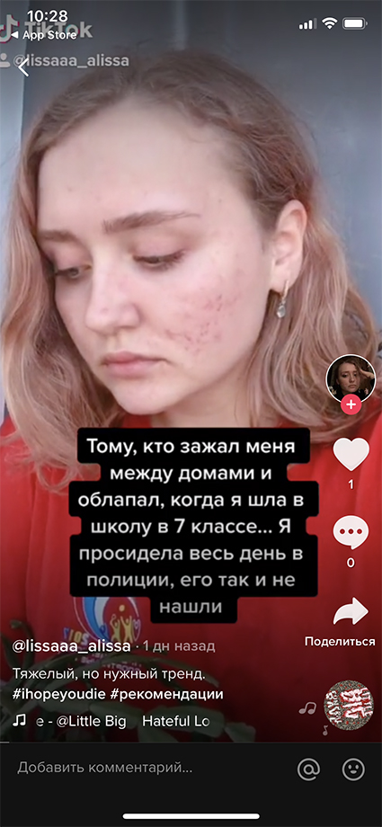 "Я надеюсь, ты умрешь": российские школьницы рассказывают в TikTok о пережитом сексуальном насилии Медиа,янебоюсьсказать