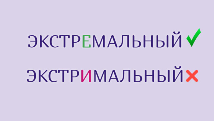 Распространенные слова, в написании которых часто делаются ошибки