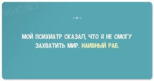 19+ смешных анекдотов. Хорошего настроения 