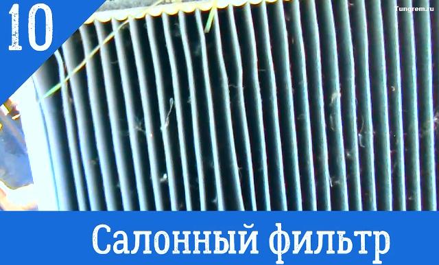 Салонный фильтр автомобиля
