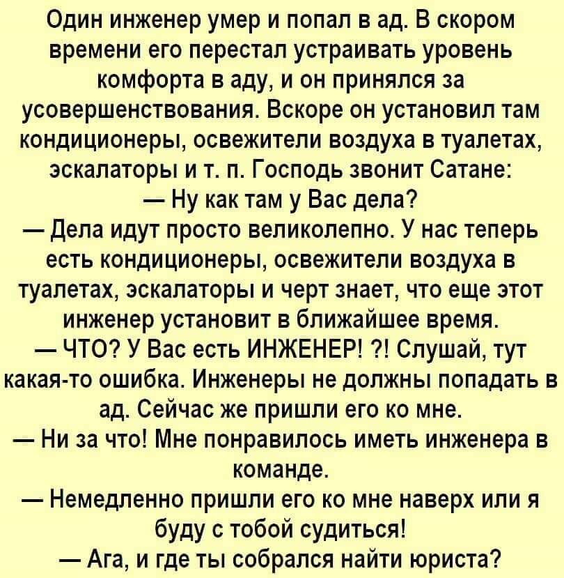 Всех было человек десять два инженера. Анекдот. анекдоты про инженеров. смешной анекдот про инженера. инженер приколы.