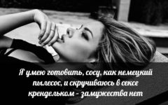 Я умею готовить, сосу, как немецкий пылесос, и скручиваюсь в sексе крендельком – замужества нет