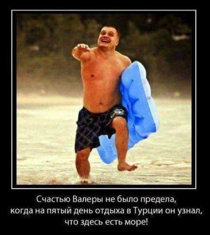 Прикольные картинки с отдыхом в турции