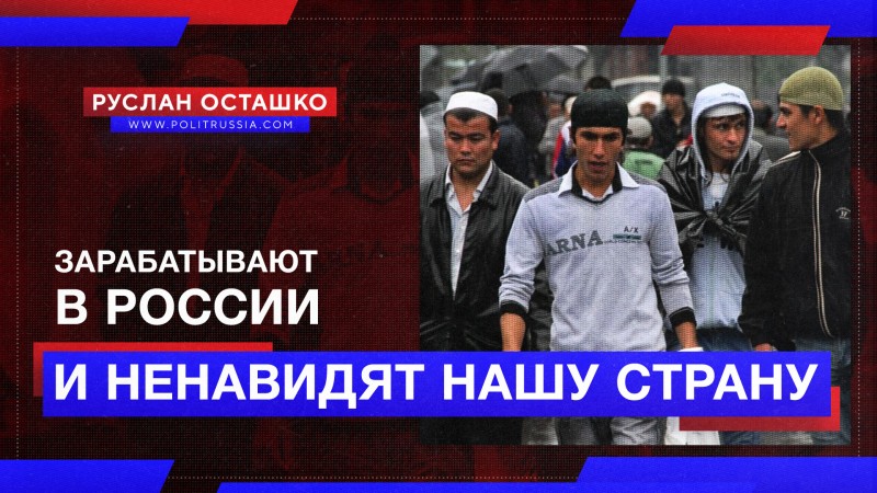 Среднеазиатские незалежники ненавидят Россию, но зарабатывают в ней