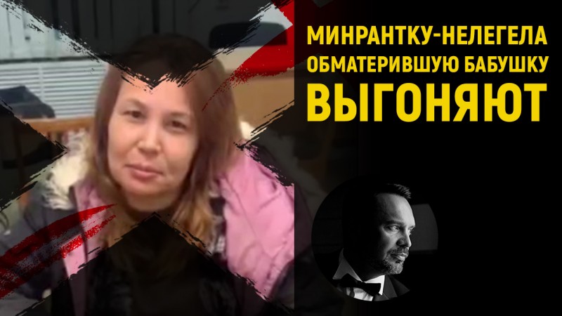 Кондуктора-нелегала, обматерившего россиянку, выдворят в Таджикистан