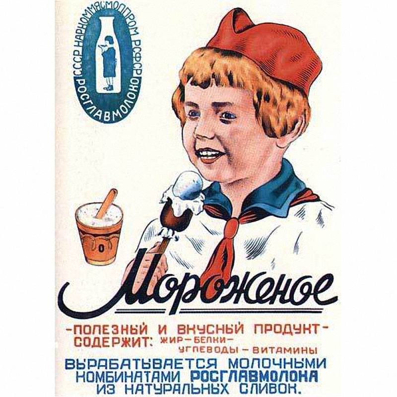 Почему советское мороженое было лучшим в мире