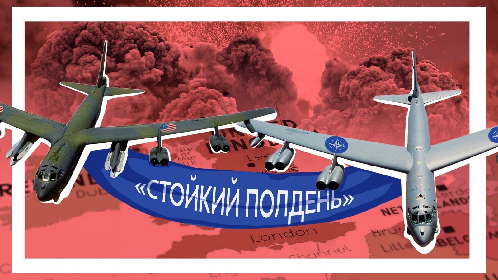 «Стойкий полдень» как уловка: политолог Марков заподозрил НАТО в попытке подставить Россию геополитика