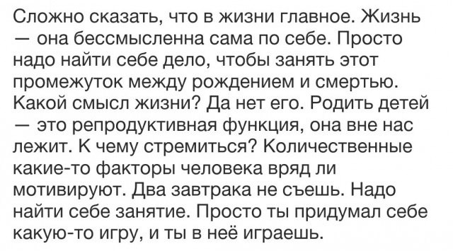 Трудно сказать. Что труднее всего сказать. Жизнь она бессмысленна сама по себе сложно сказать. Весь промежуток между рождением и смертью. Между рождением и смертью.