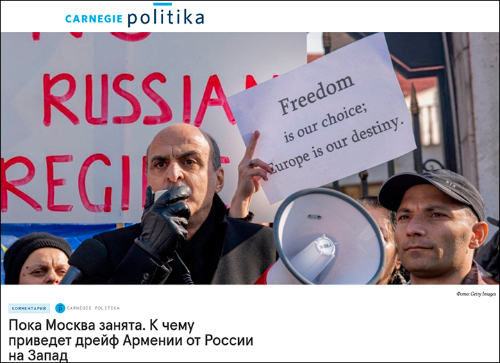 Пока Москва занята, Армения тихонько дрейфует на Запад. Скриншот: carnegieendowment.org