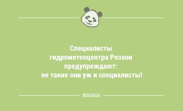 Анекдоты для настроения: «Надеюсь, что в этот раз…»  