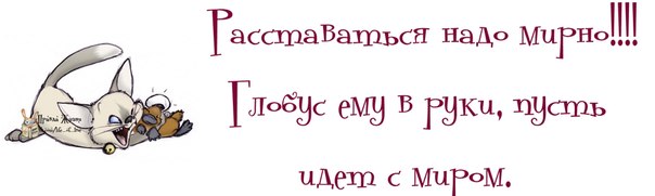 Прикольные картинки с фразочками Прикольные картинки с фразочками