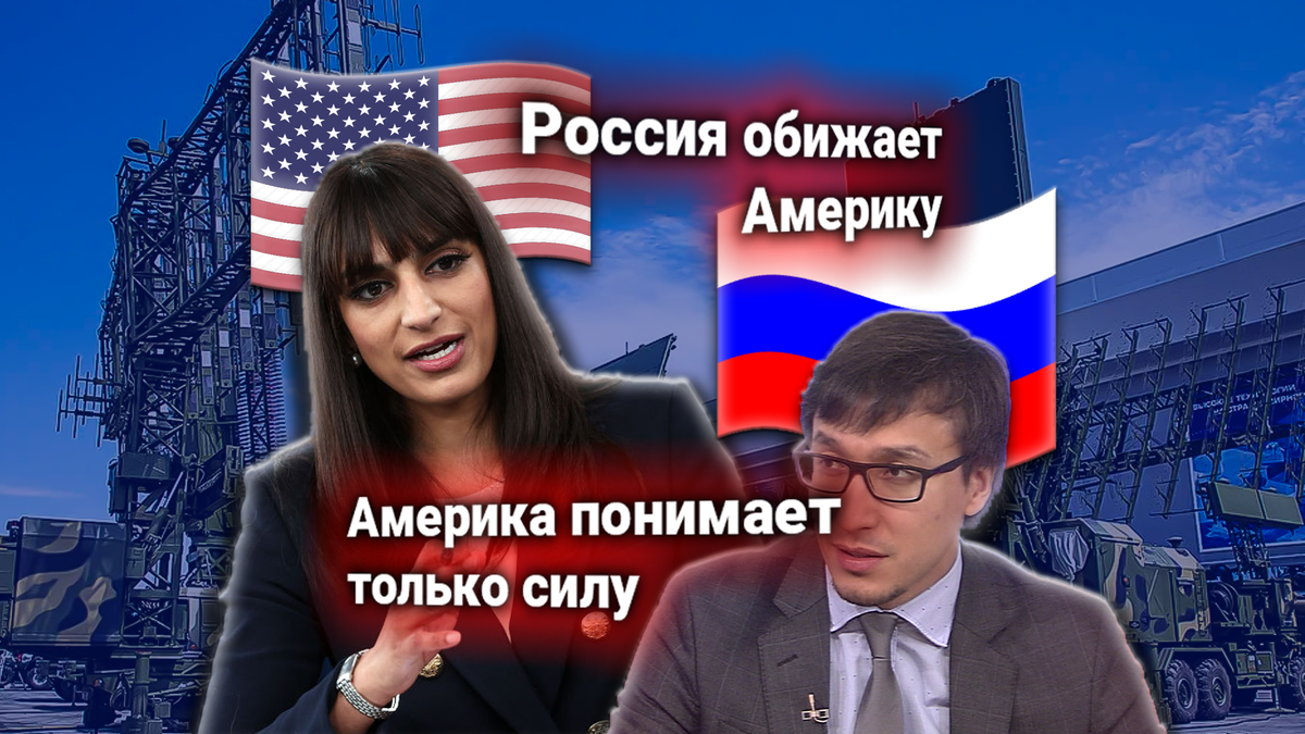 Протест США — Россия «взрывает мозг» армии Америке. Комментирует эксперт — «Америке необходимо расслабиться и получать удовольствие»