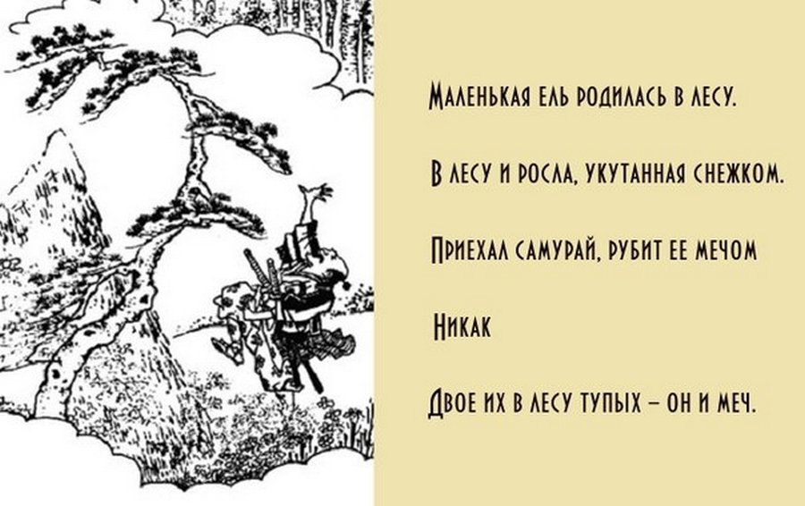 Трехстишие самурая