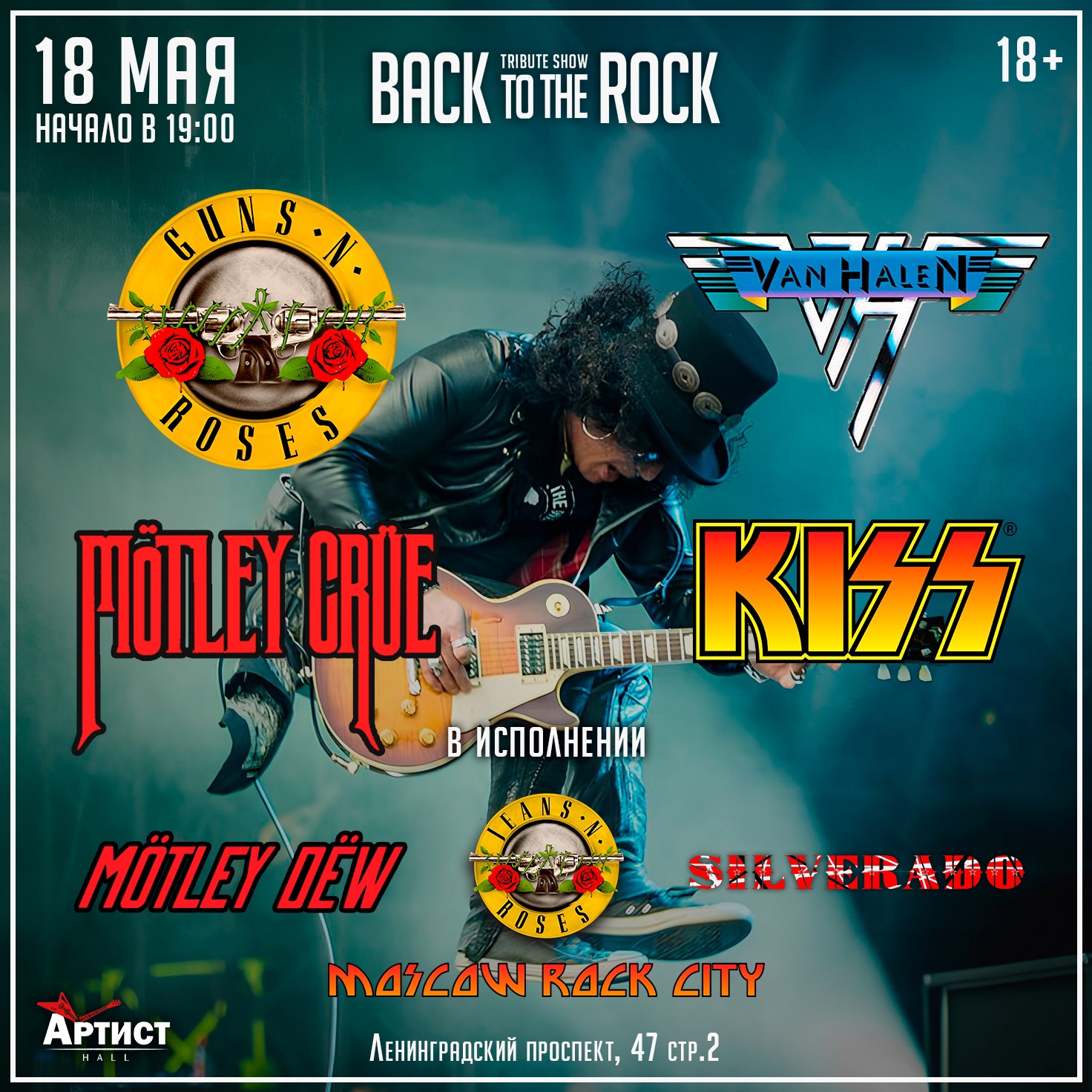???? Moscow Rock City на трибьют-шоу Back To The Rock ????