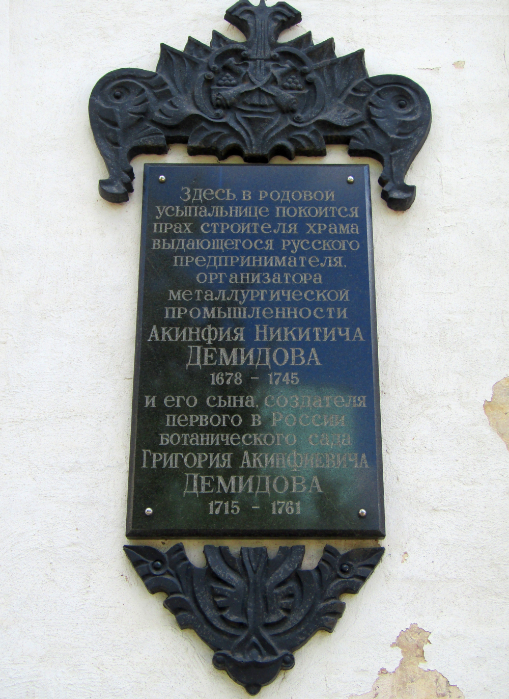Мемориальная доска на родовой усыпальнице Демидовых (Тула).