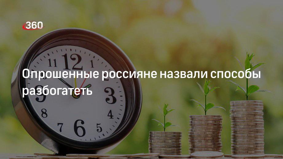 Аналитики Сбербанка: россияне назвали работу главным способом повысить доходы