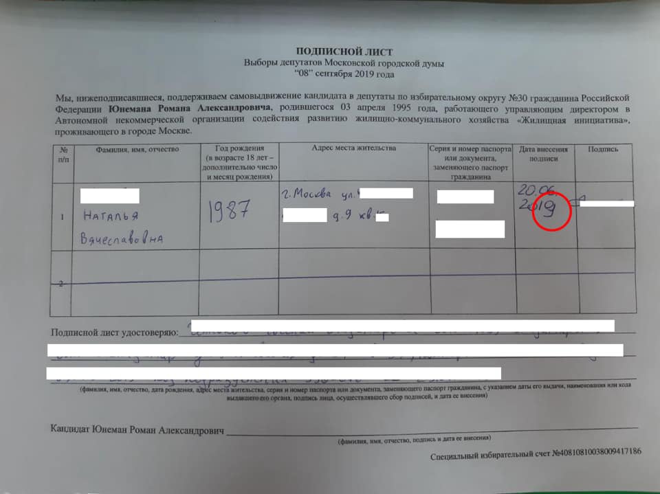 Лист номер четыре. Подписной лист. Подписной лист кандидата в депутаты. Форма подписного листа. Подписной лист выборы депутатов.