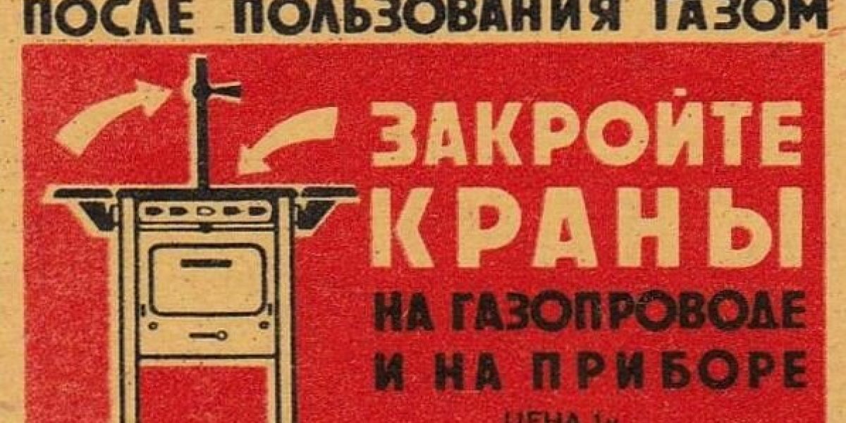 Газ свет. Выключи ГАЗ табличка. Плакат выключи ГАЗ. Табличка уходя выключи ГАЗ. Уходя выключайте ГАЗ.