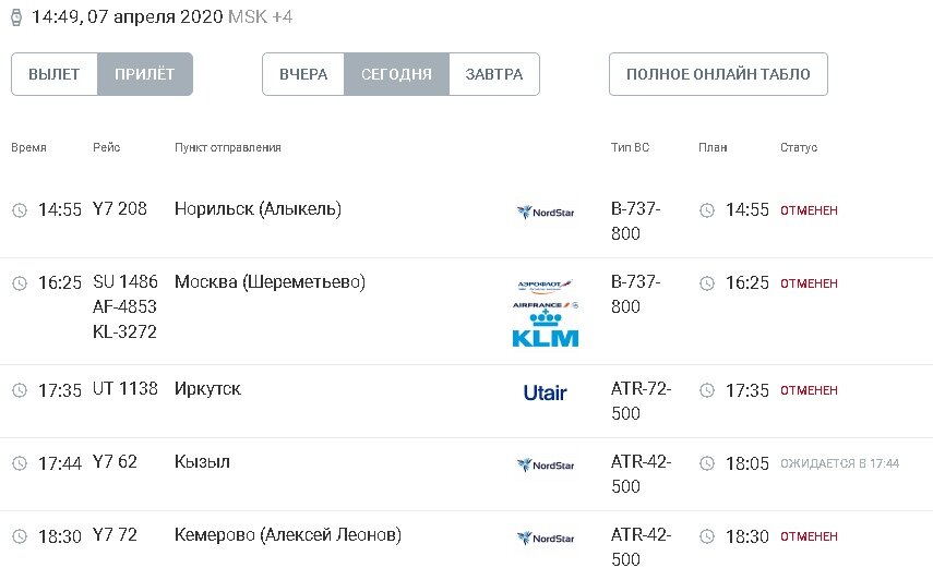 Аэропорт Емельяново, Красноярск. Источник: https://www.kja.aero 