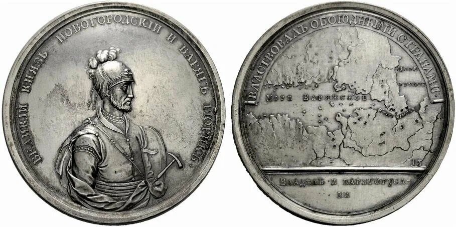 Медаль отчеканена в 1796 году при Екатерине II, называется "В память властвования над двумя странами", посвящена приходу Рюрика на Русь,