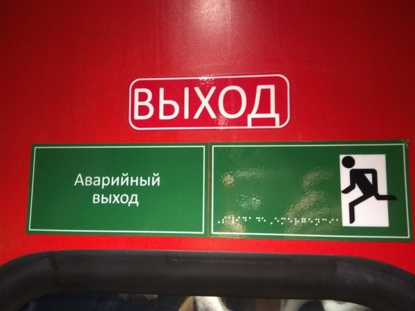 А это в одном из вагонов РЖД без мозгов, плакать хочется, приколы, проблемы со зрение, слепота, тактильная плитка, шрифт брайля