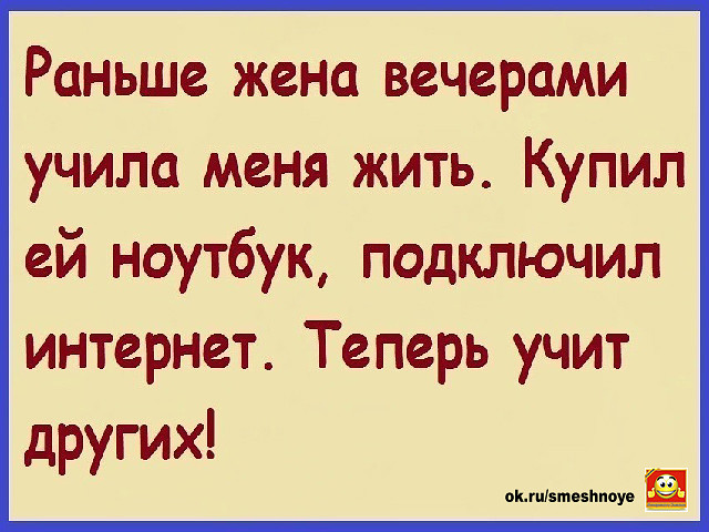 Жена-мужу: - Так надоели все эти наши скандалы!.. весёлые