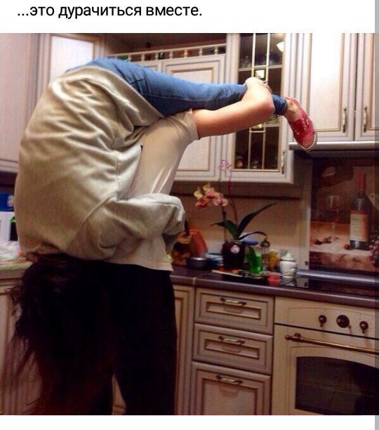 Жить вместе — это... Жить вместе — это...