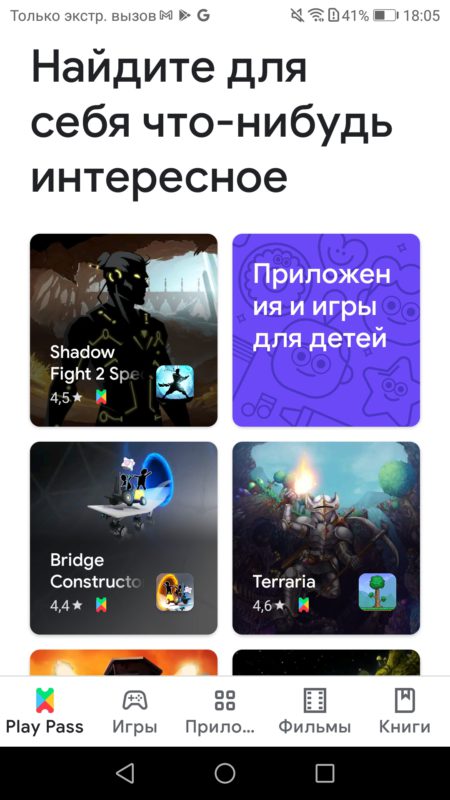 Google Play Pass запустили в России. Что дает подписка на игры и приложения google,мобильные телефоны,Россия,смартфоны,советы,телефоны,технологии