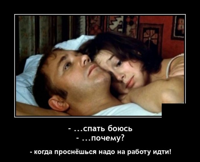 Самые новые демотиваторы  демотиваторы