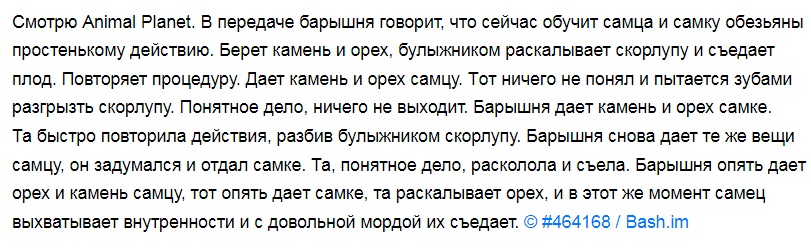 Лена, я тут дерево посадил, дом построил… пошли, что ли? 