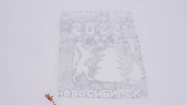 Гигантскую новогоднюю открытку нарисовали на льду озера в Новосибирске