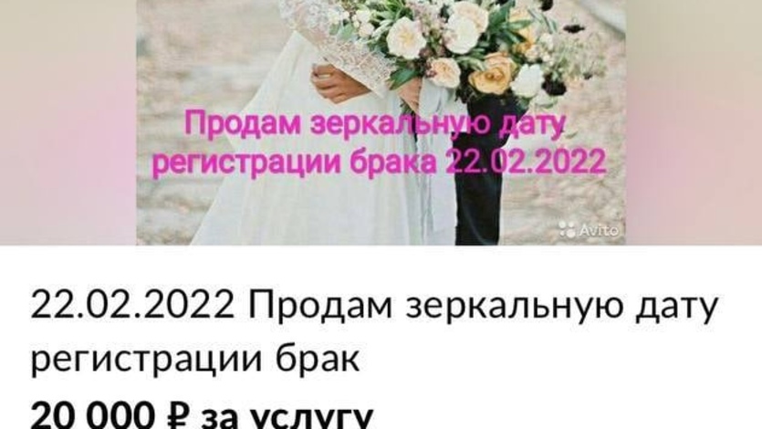 Мошенники предлагают жителям Тюмени зарегистрировать брак в красивую дату 22.02.2022