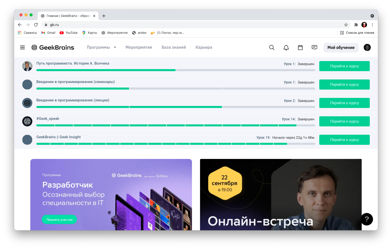 Камерная встреча с генеральным директором GeekBrains