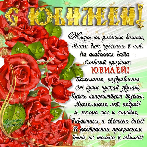 Картинка с юбилеем женщине красивые, открытке дню свадьбы
