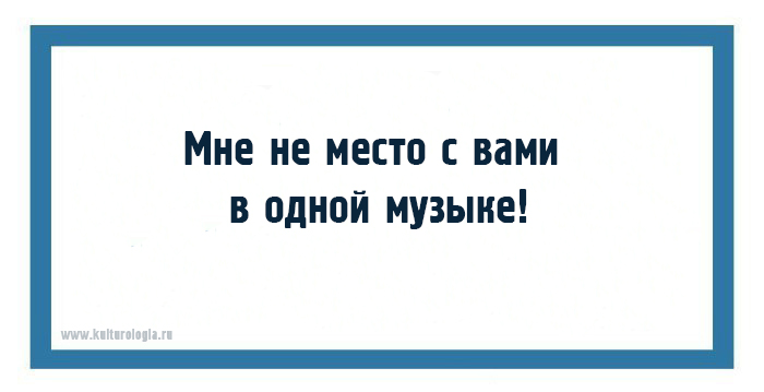 20 открыток с фразами дирижёров, или как ругаются интеллигентные люди музыка,оркестр,юмор